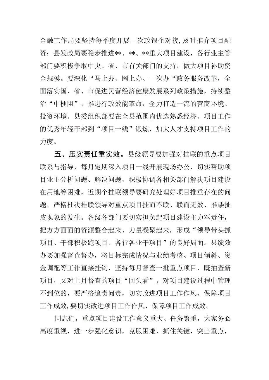 在全县项目投资工作专题会上的讲话书记.docx_第3页