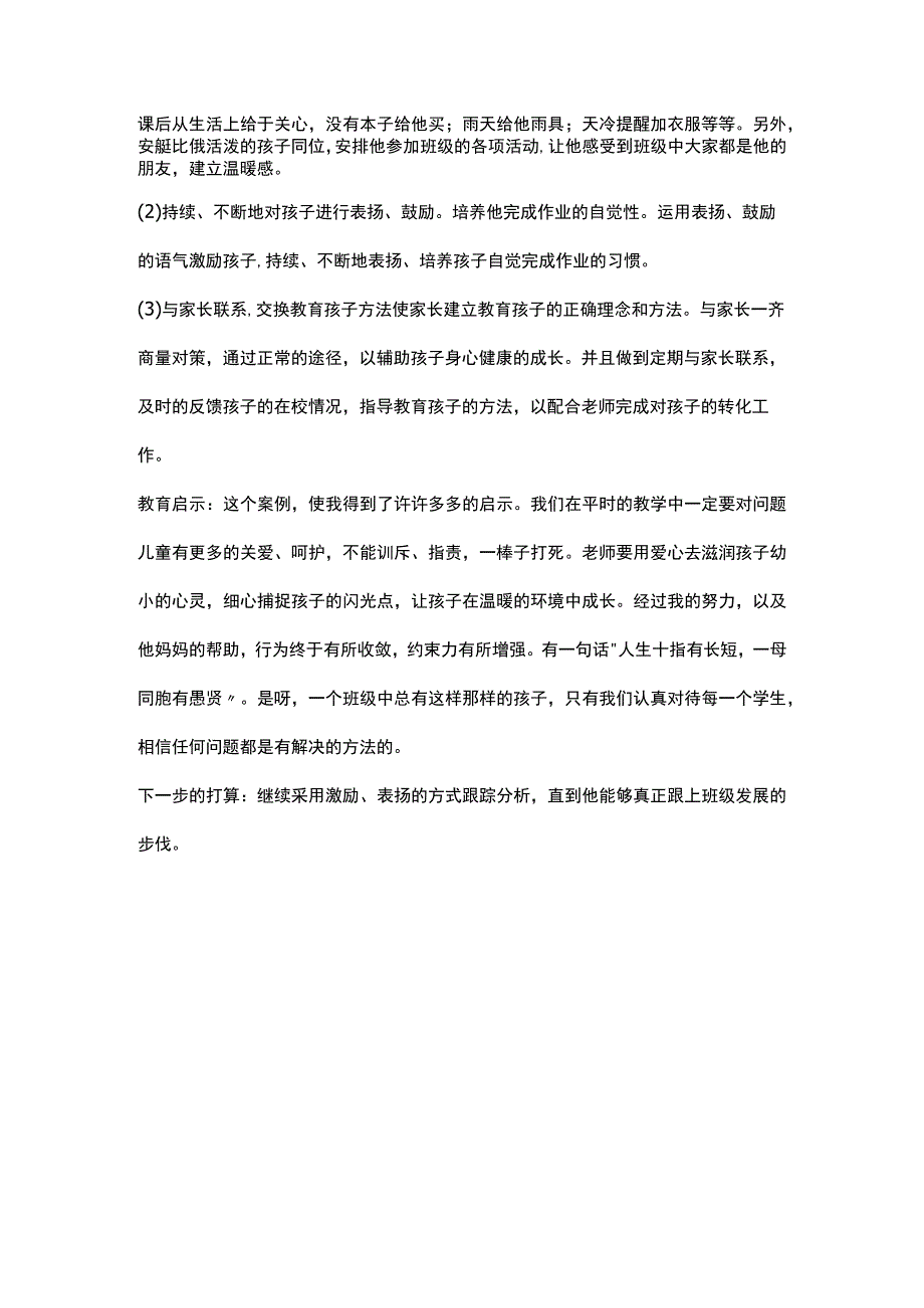 小学生学生心理案例分析.docx_第2页