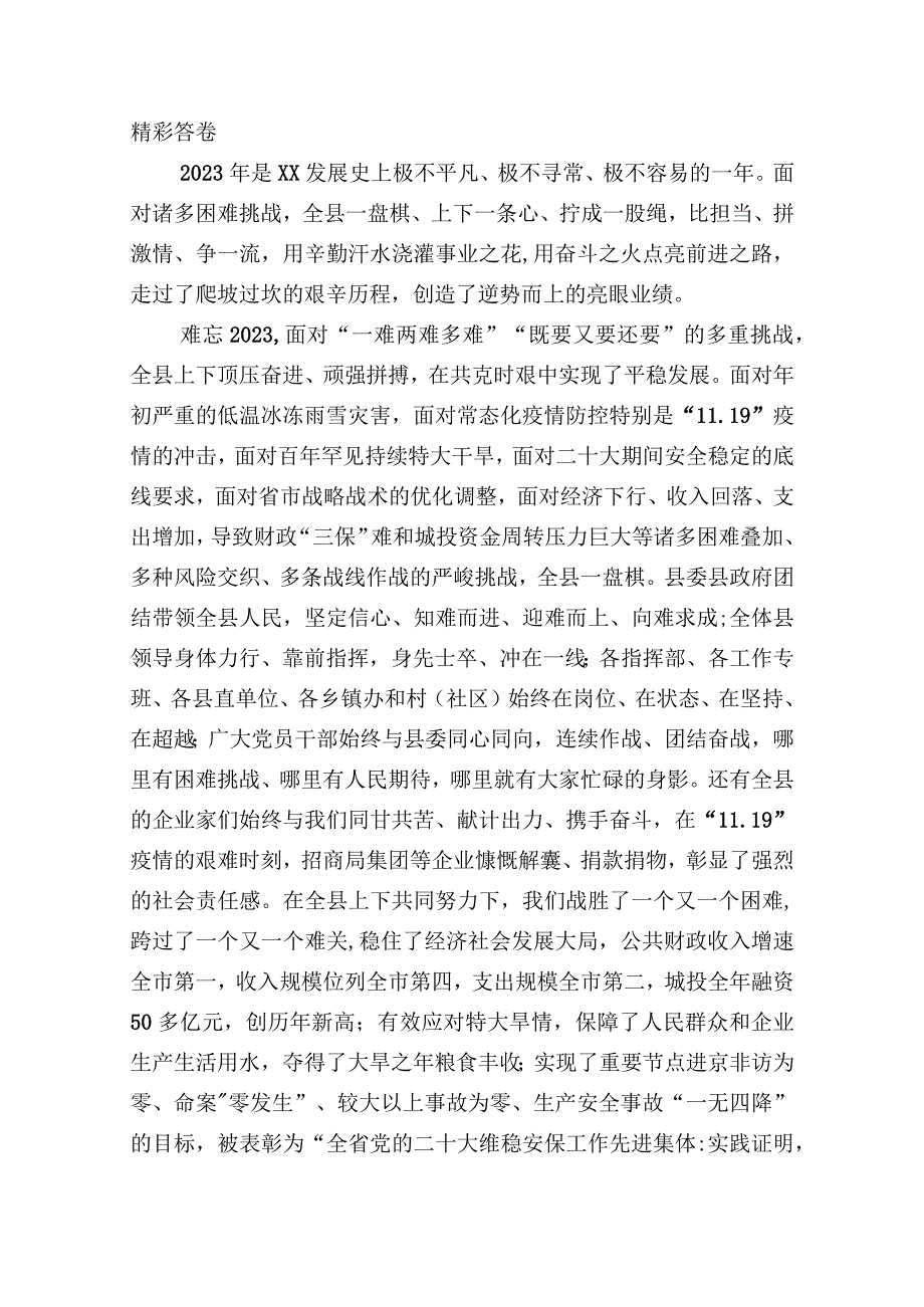 在2023年全县三级干部大会上的讲话：大抓项目建设增进民生福祉奋力开启共同富裕的新征程.docx_第2页