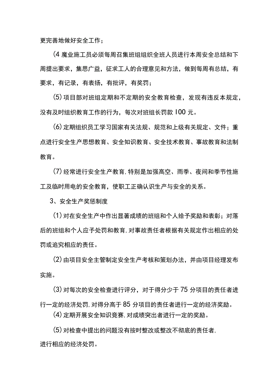 安全生产保证体系.docx_第2页