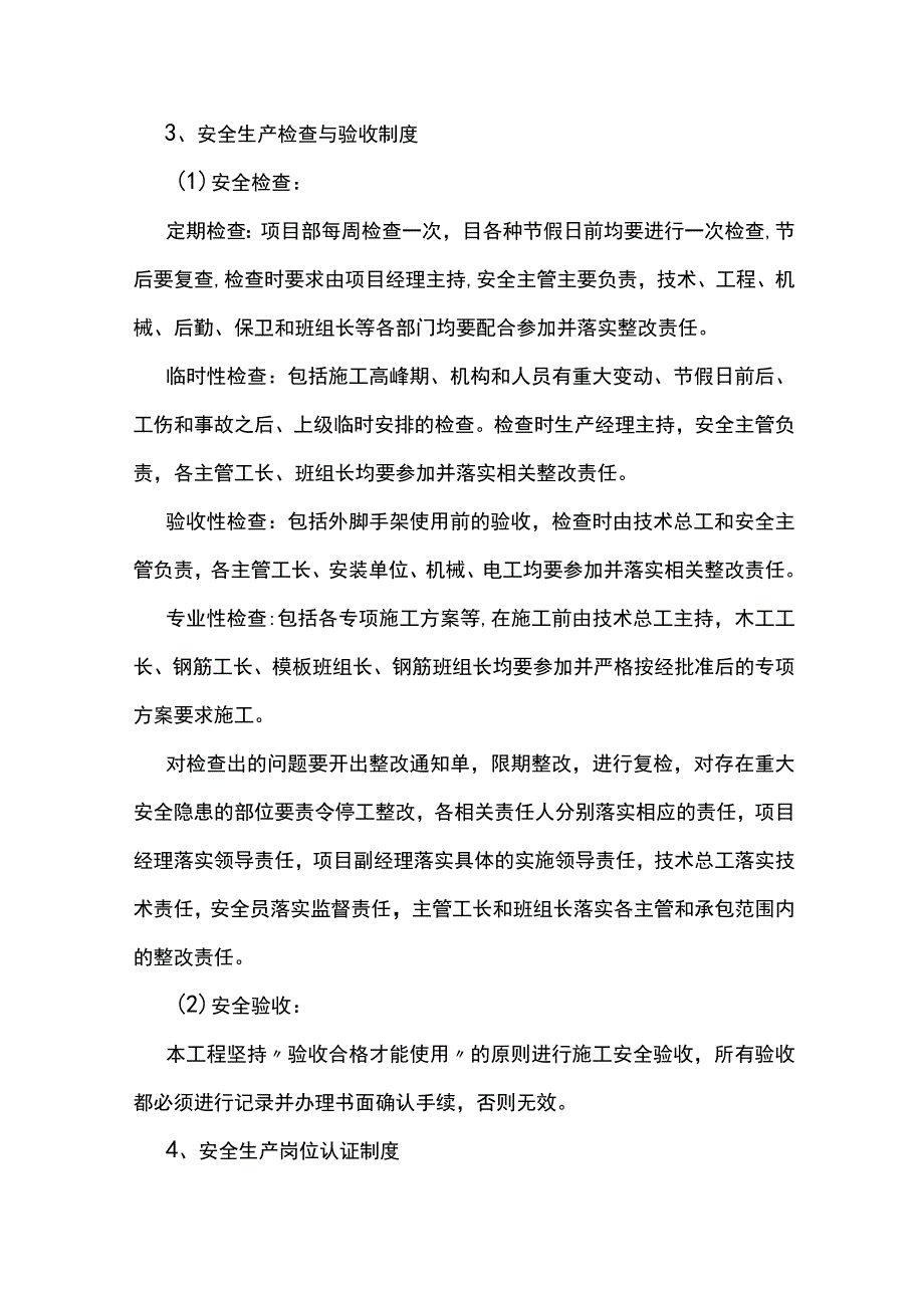 安全生产保证体系.docx_第3页