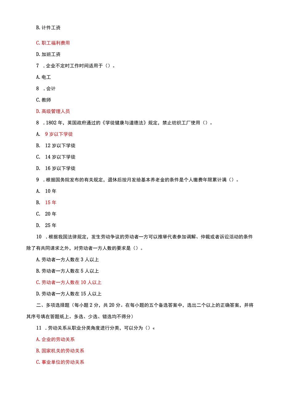 国家开放大学电大本科劳动与社会保障法期末试题及答案r试卷号：1021.docx_第2页