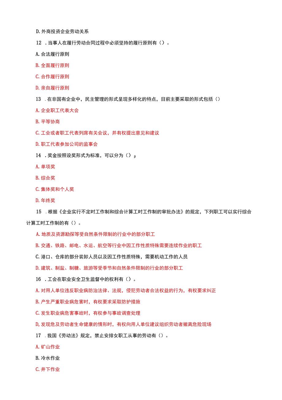 国家开放大学电大本科劳动与社会保障法期末试题及答案r试卷号：1021.docx_第3页