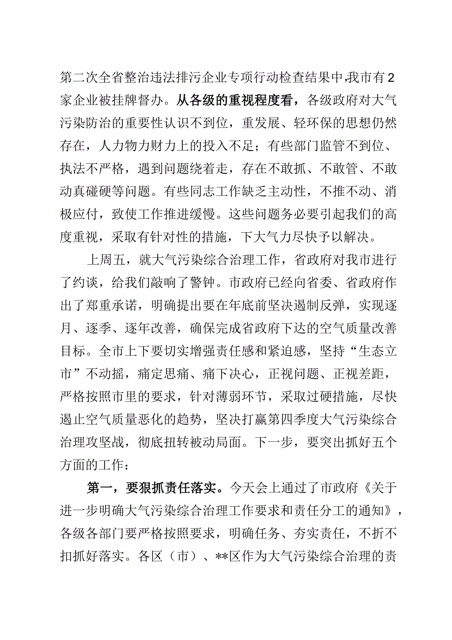 在市大气污染综合治理工作会议上的讲话.docx_第2页