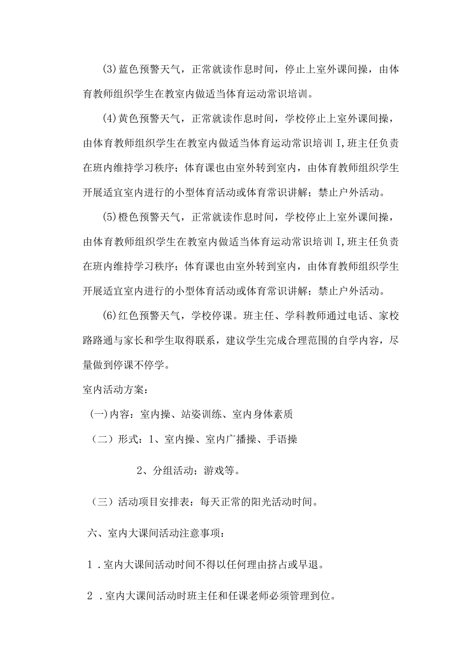 学校雾霾天气大课间工作预案.docx_第3页