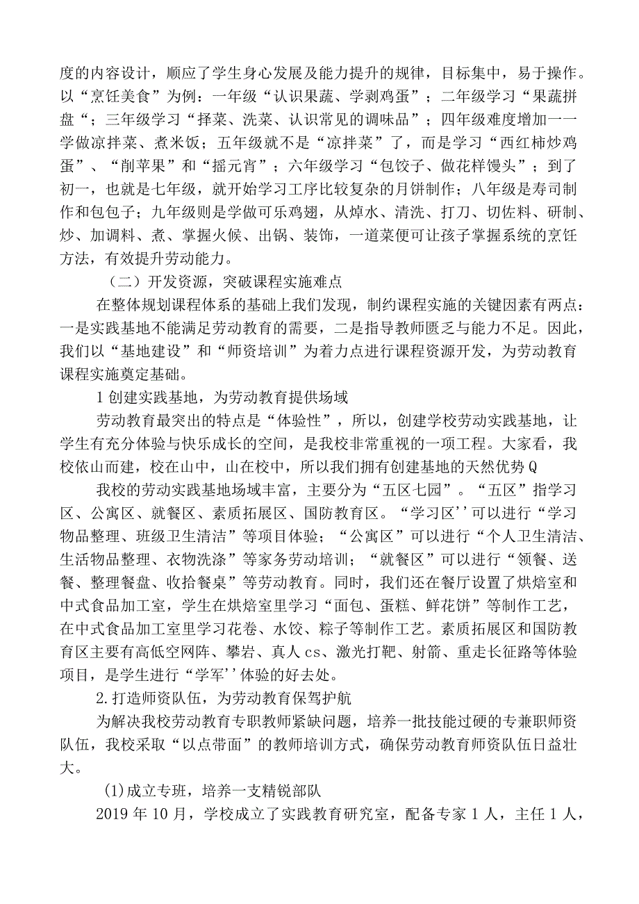 外国语学校劳动教育汇报.docx_第2页