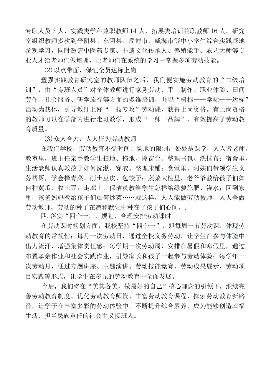 外国语学校劳动教育汇报.docx_第3页