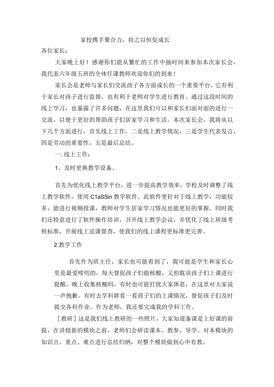 家长会发言稿(32)(1).docx_第1页