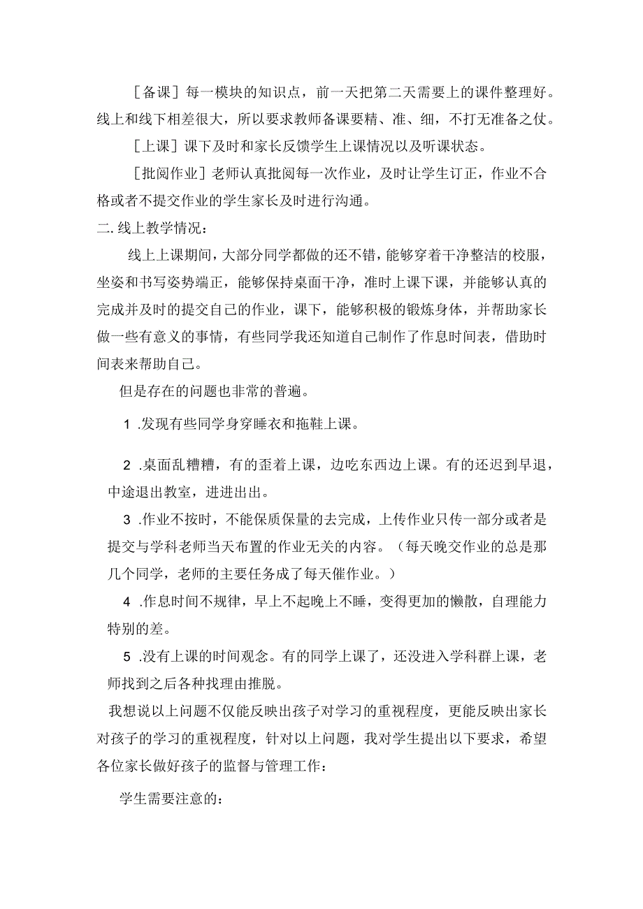 家长会发言稿(32)(1).docx_第2页