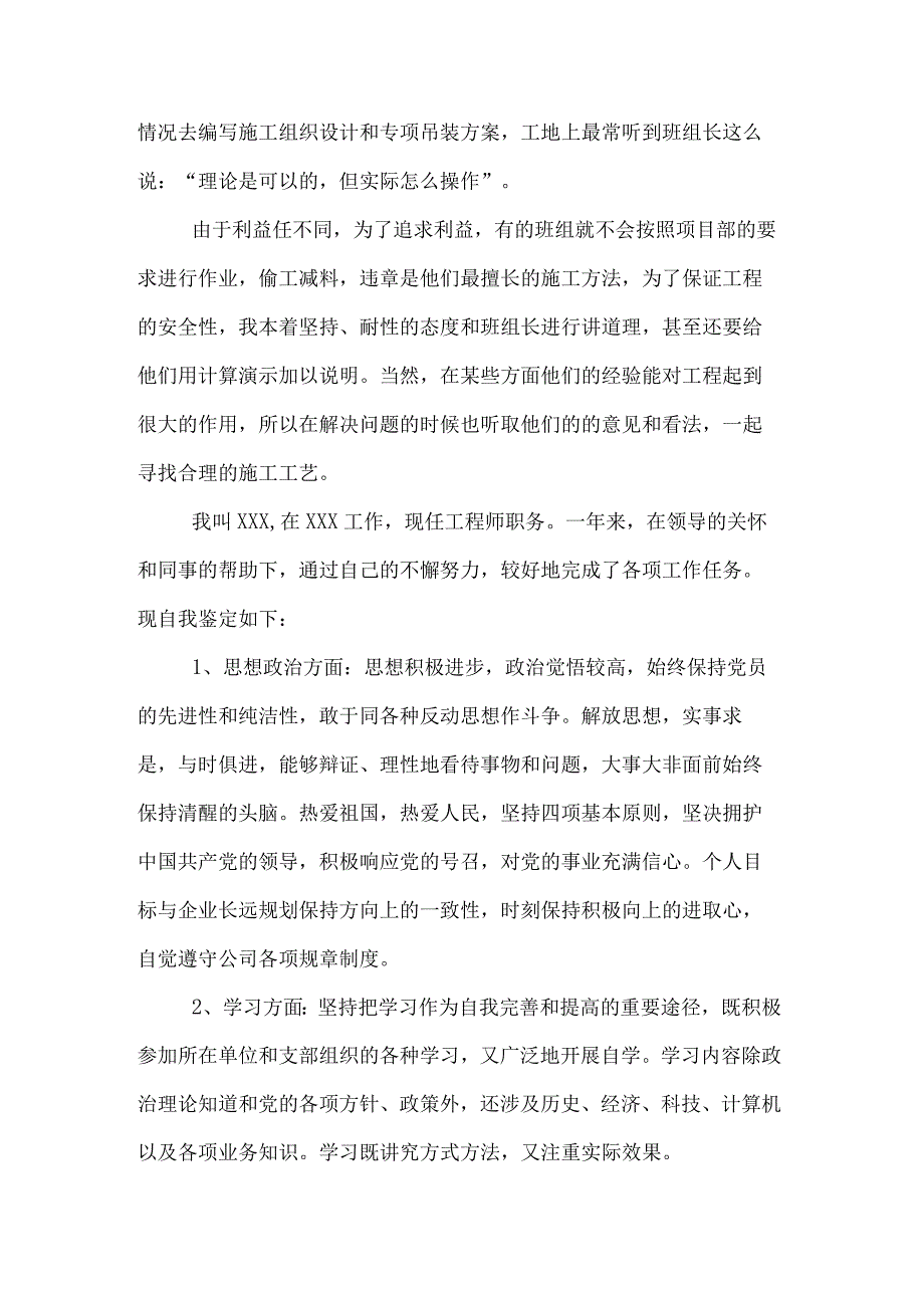 工程师工作自我鉴定.docx_第3页