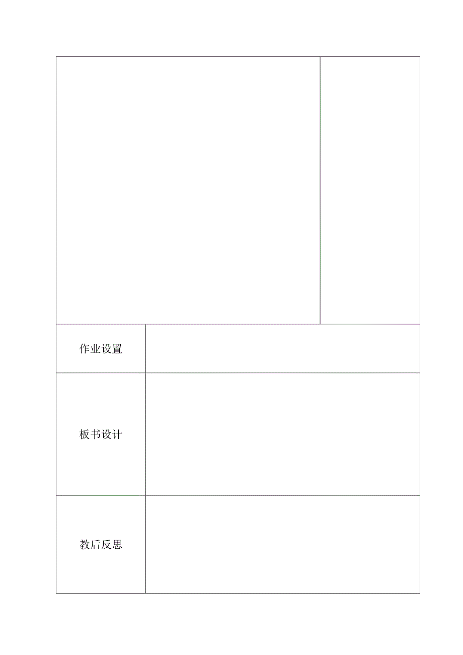 学校教案模板含封皮.docx_第3页