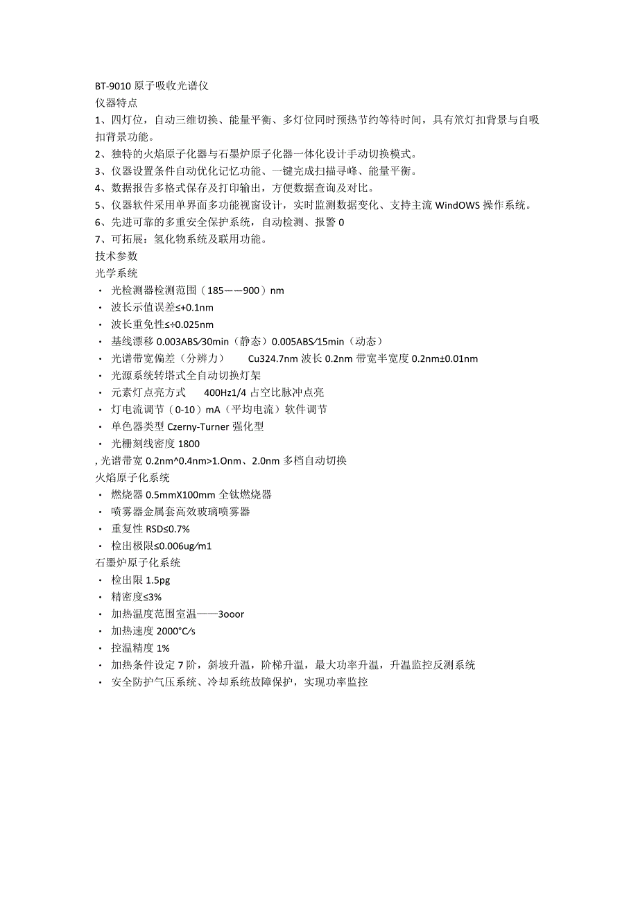奔腾BT9010原子吸收光谱仪.docx_第1页