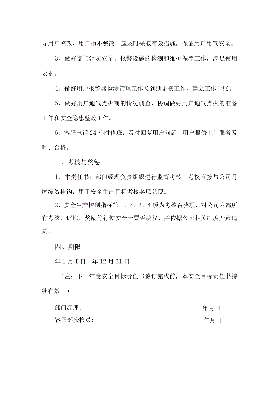 安全生产目标责任书客服安检.docx_第2页