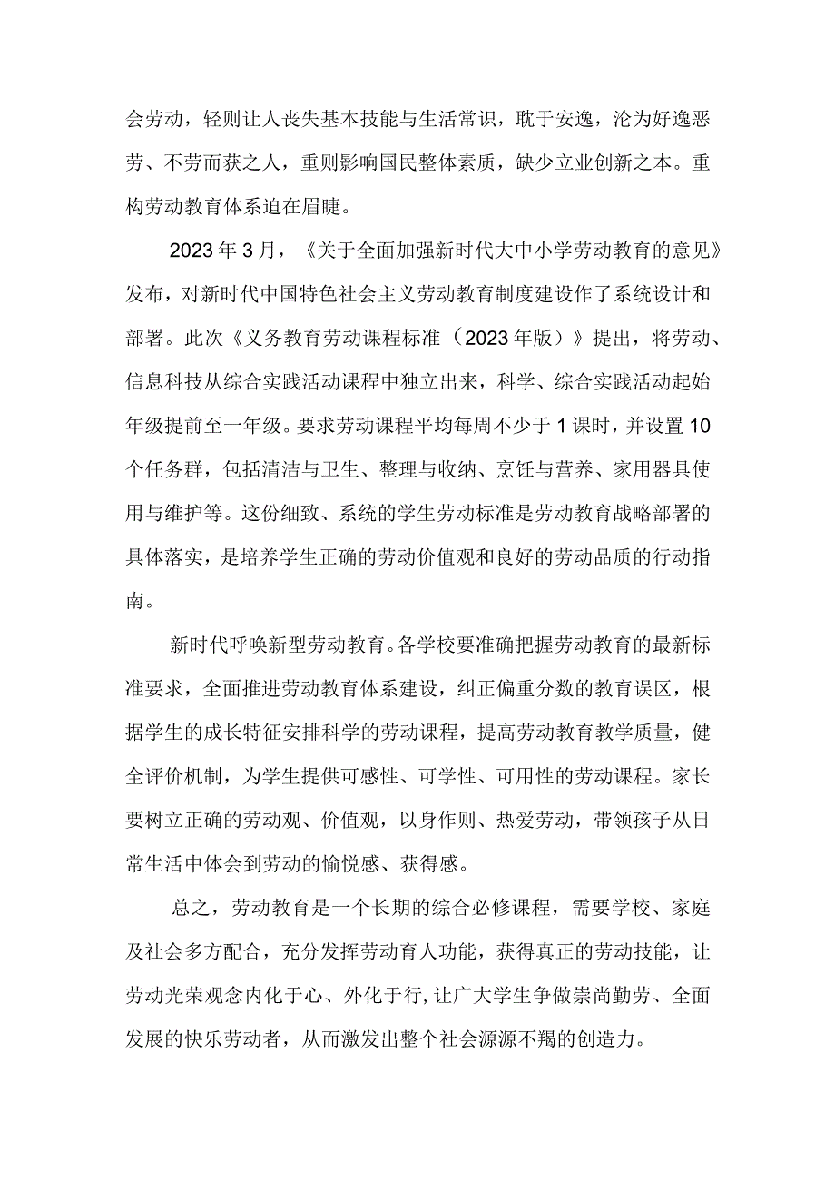 学习领会义务教育劳动课程标准(2023年版)心得体会二篇.docx_第2页