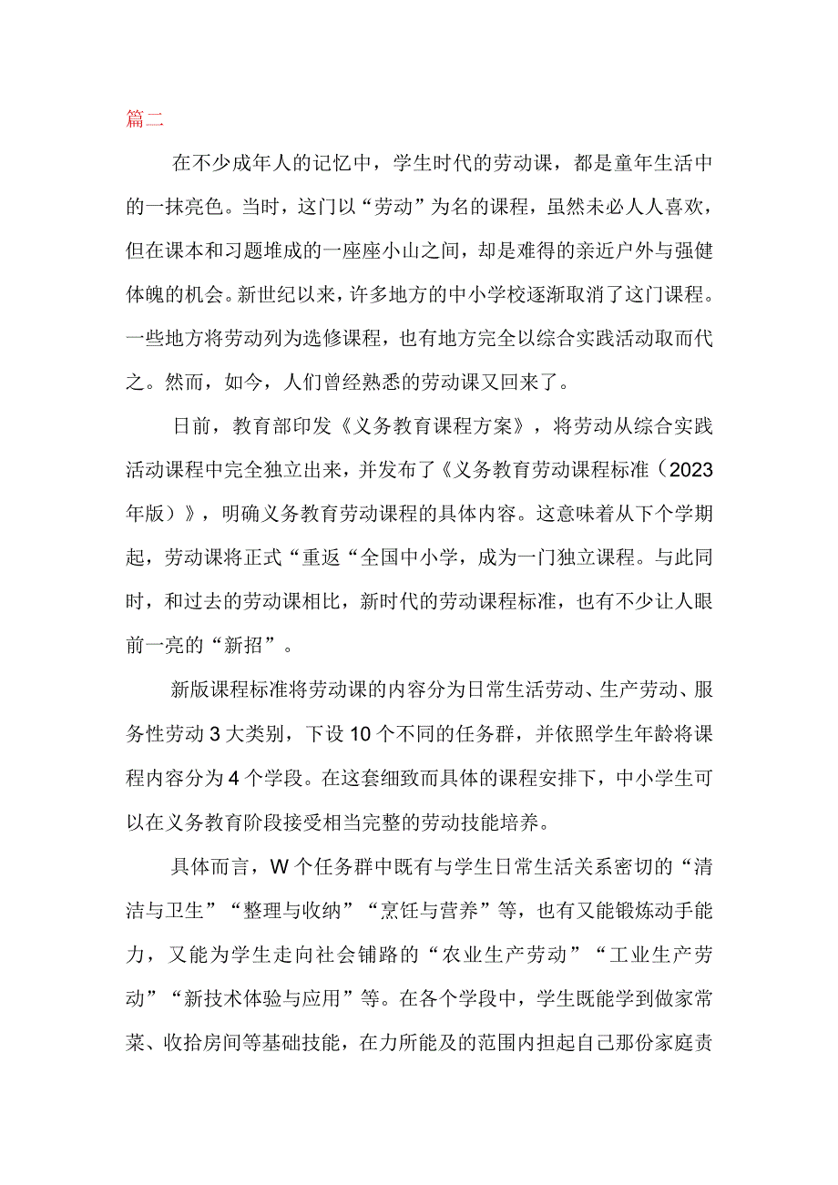 学习领会义务教育劳动课程标准(2023年版)心得体会二篇.docx_第3页