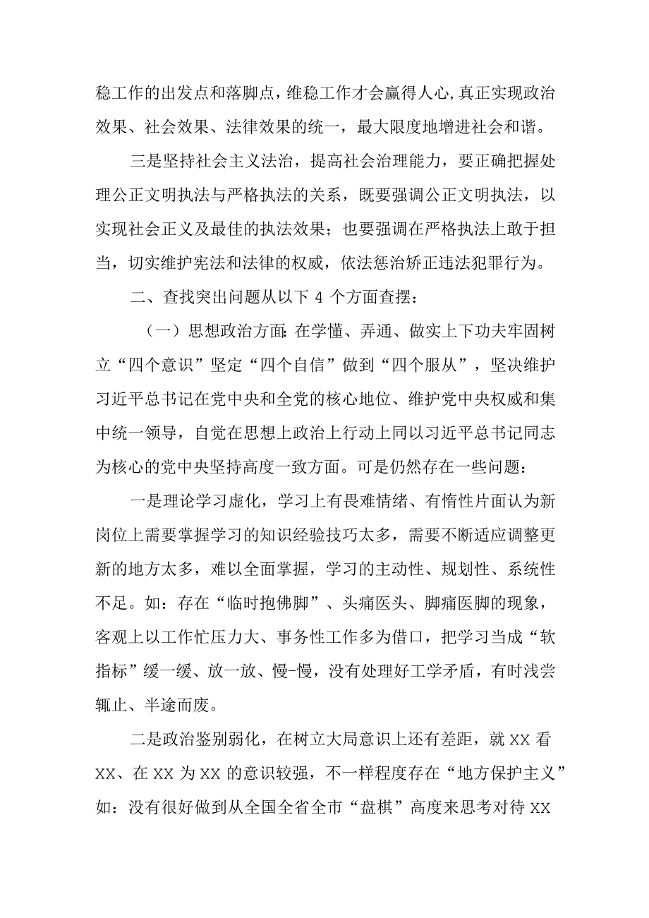 容错纠错澄清正名激励担当作为个人对照检查材料.docx_第2页