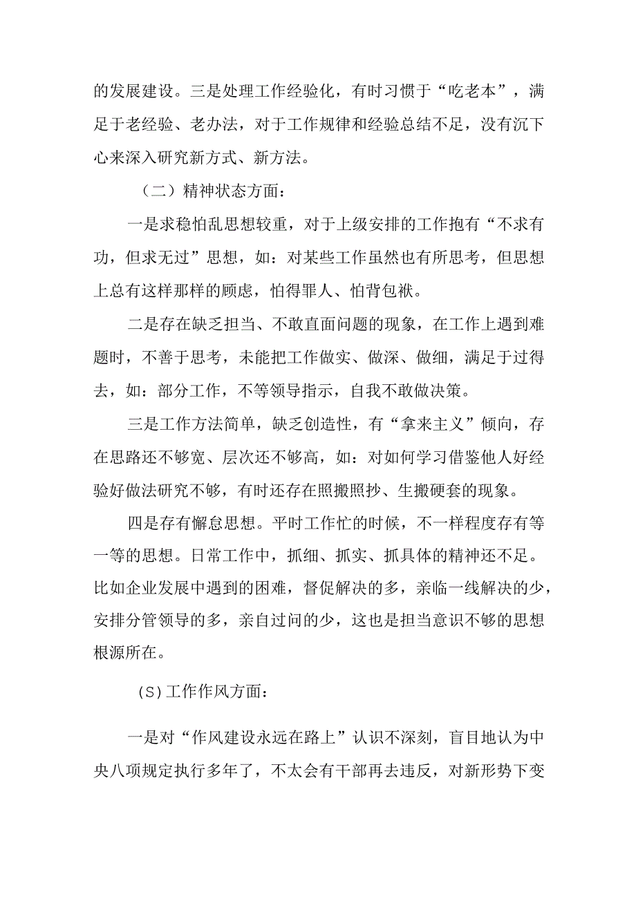 容错纠错澄清正名激励担当作为个人对照检查材料.docx_第3页