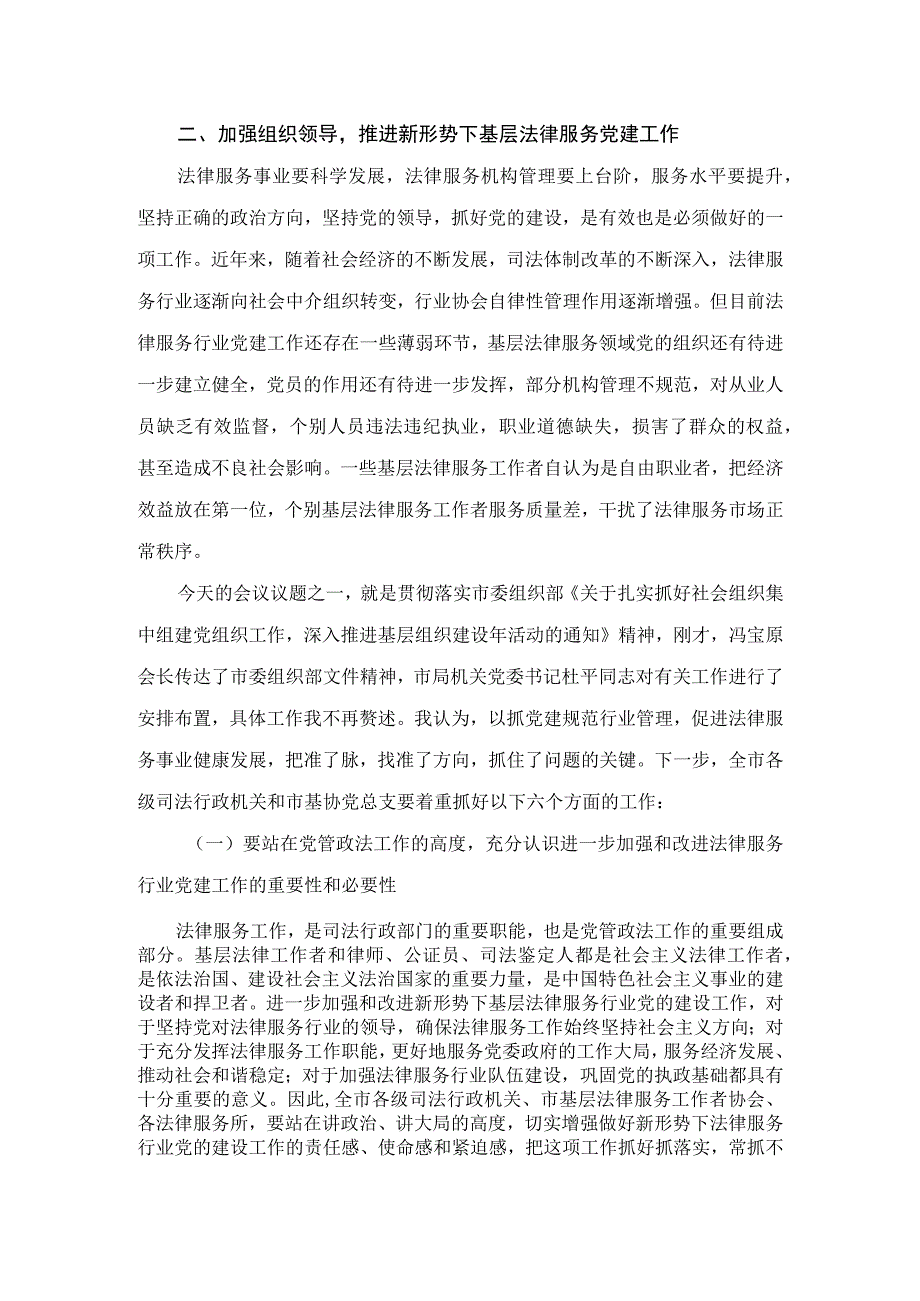 在基层法律服务工作者会议上的讲话3篇.docx_第3页