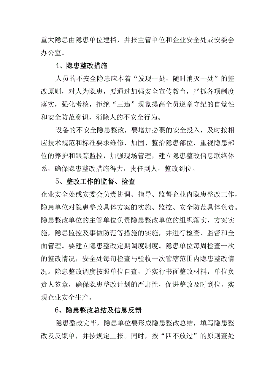 安全生产事故隐患整改制度.docx_第2页