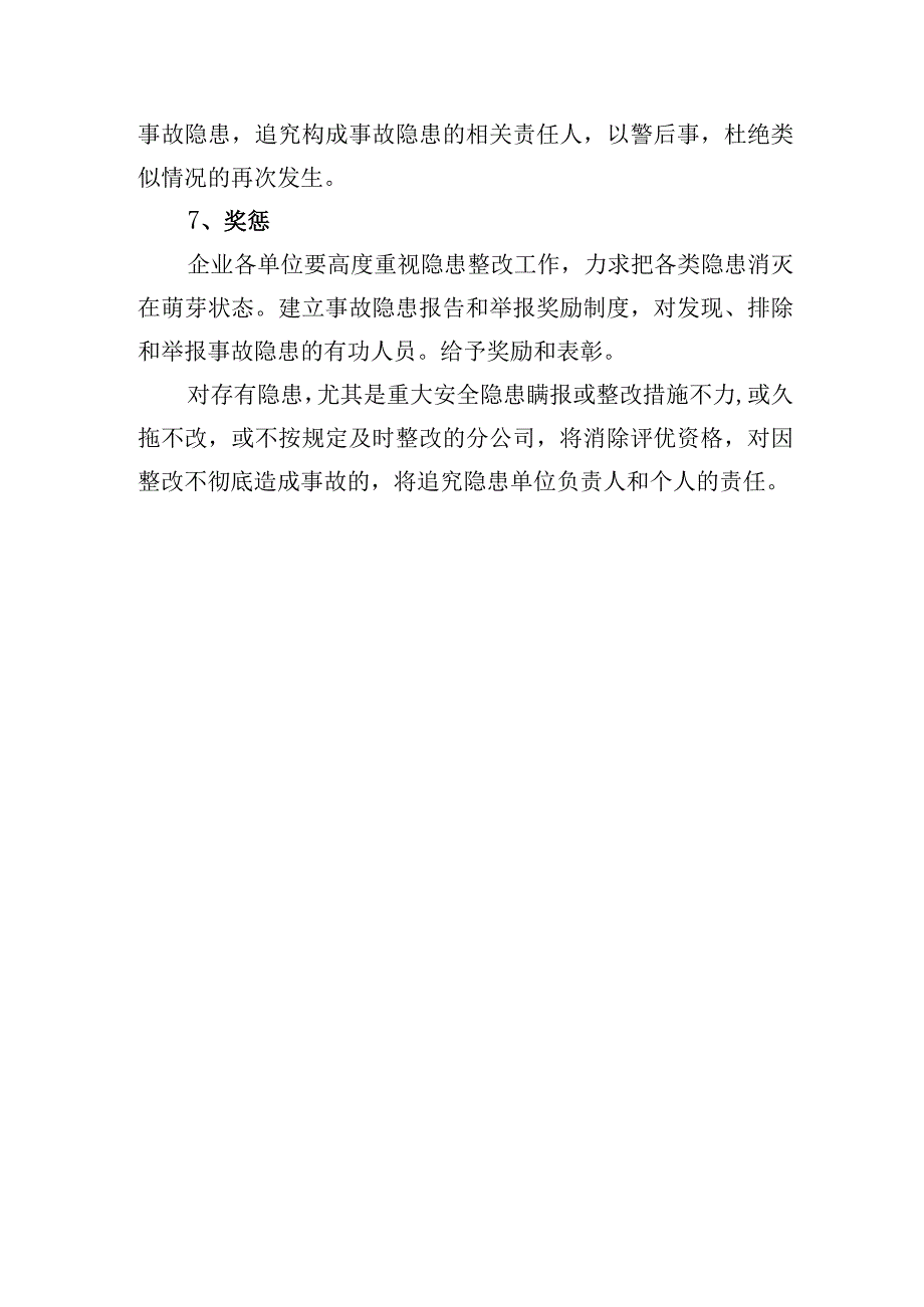 安全生产事故隐患整改制度.docx_第3页