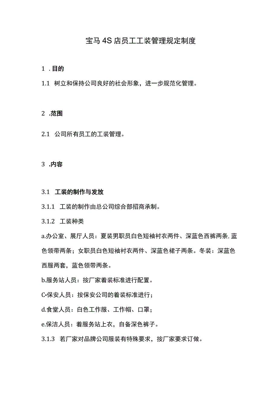 宝马4S店员工工装管理规定制度.docx_第1页