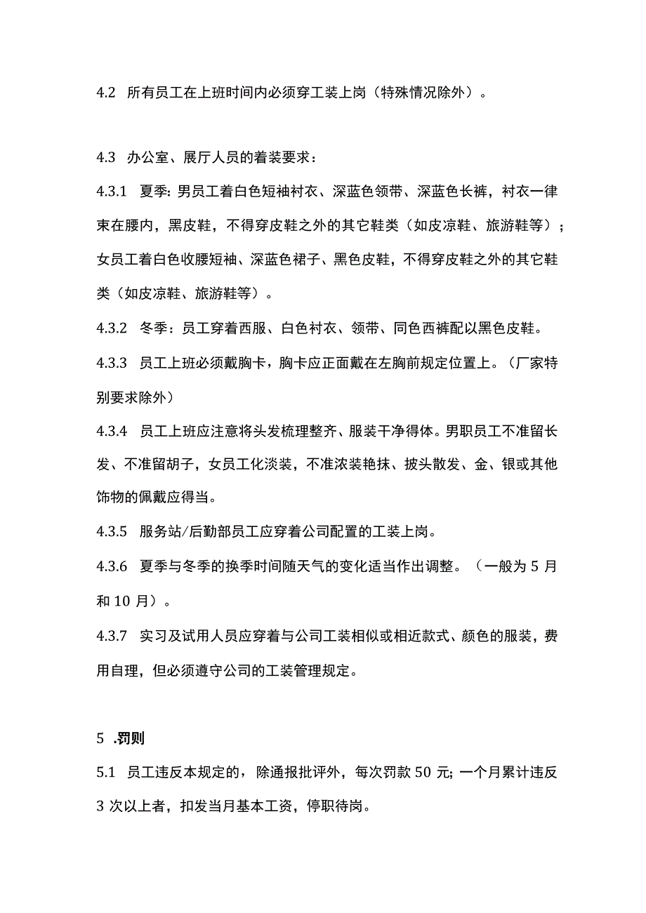 宝马4S店员工工装管理规定制度.docx_第3页