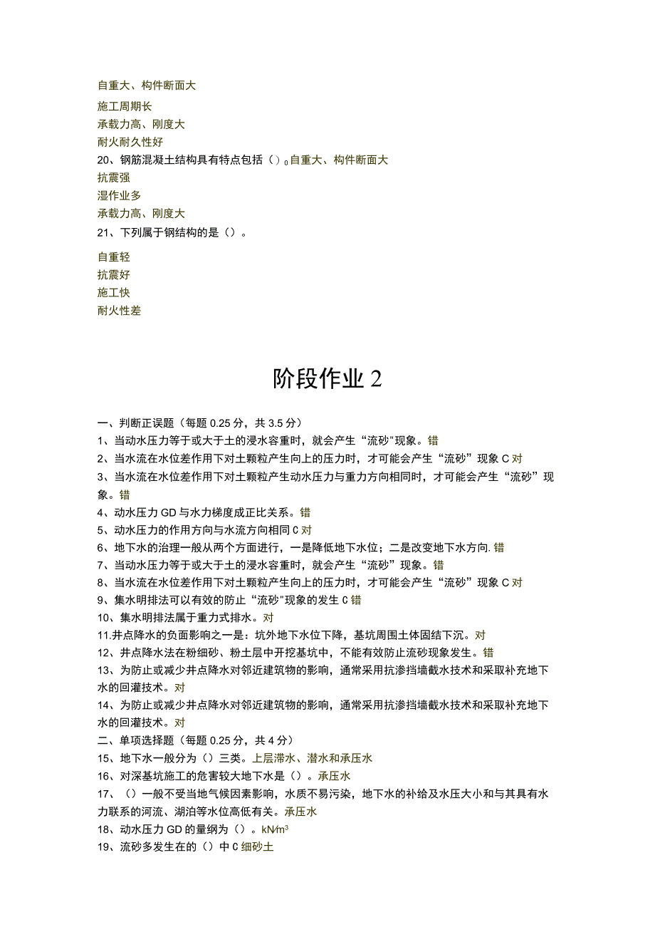 国开高层建筑施工形考任务答案.docx_第2页