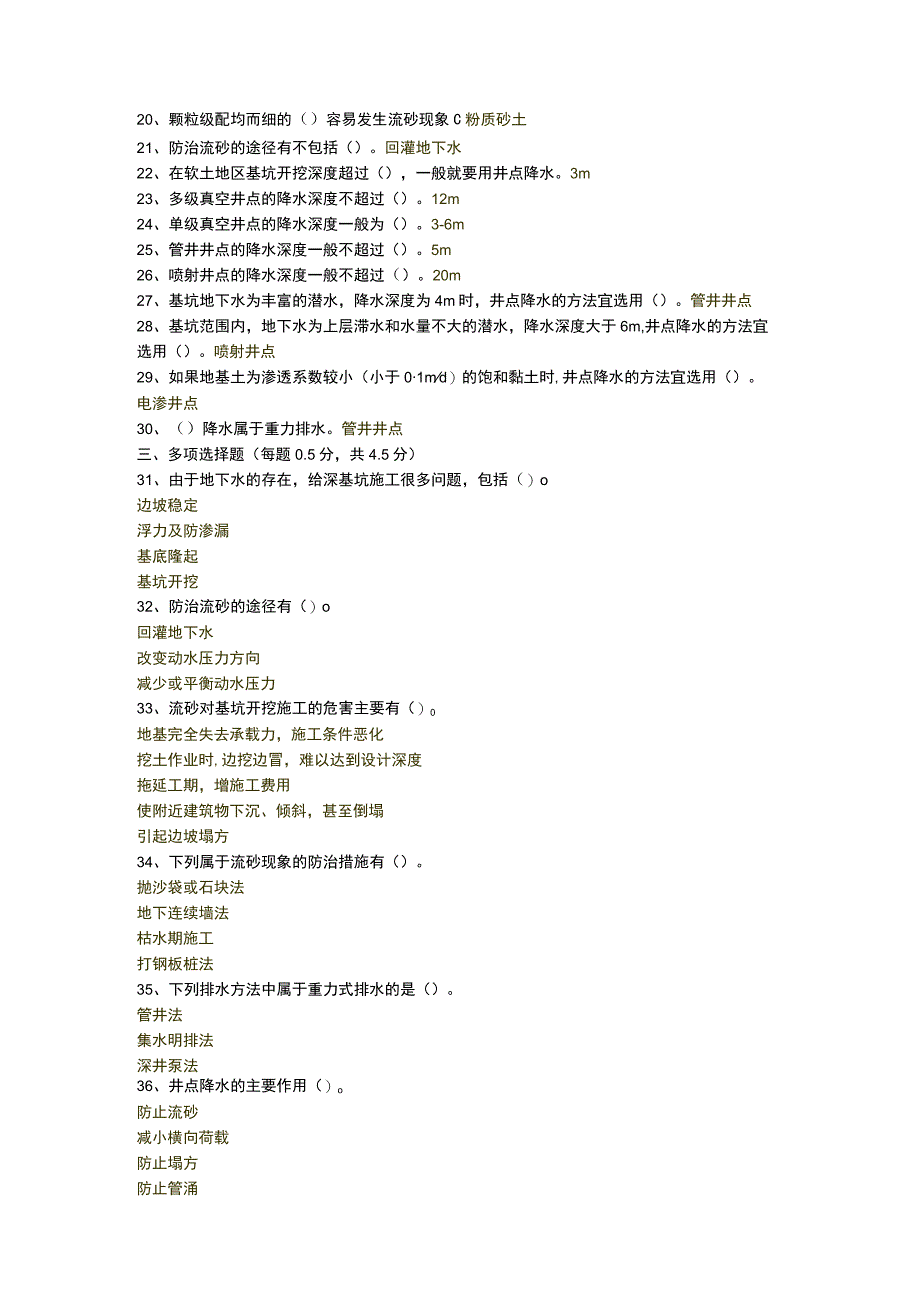 国开高层建筑施工形考任务答案.docx_第3页