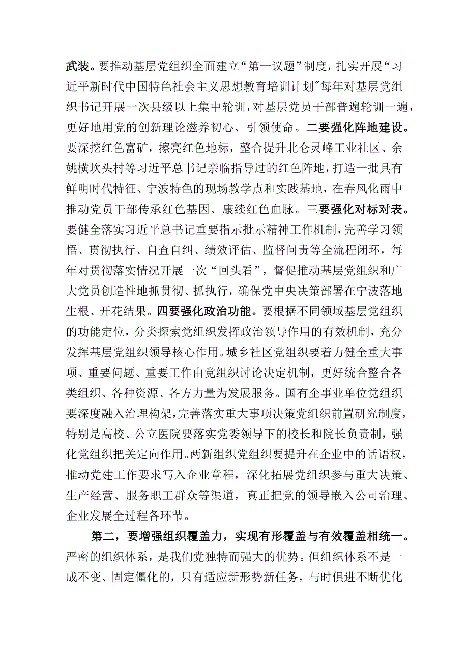 在全市基层党建工作会议暨全域党建联盟现场推进会上的讲话.docx_第2页