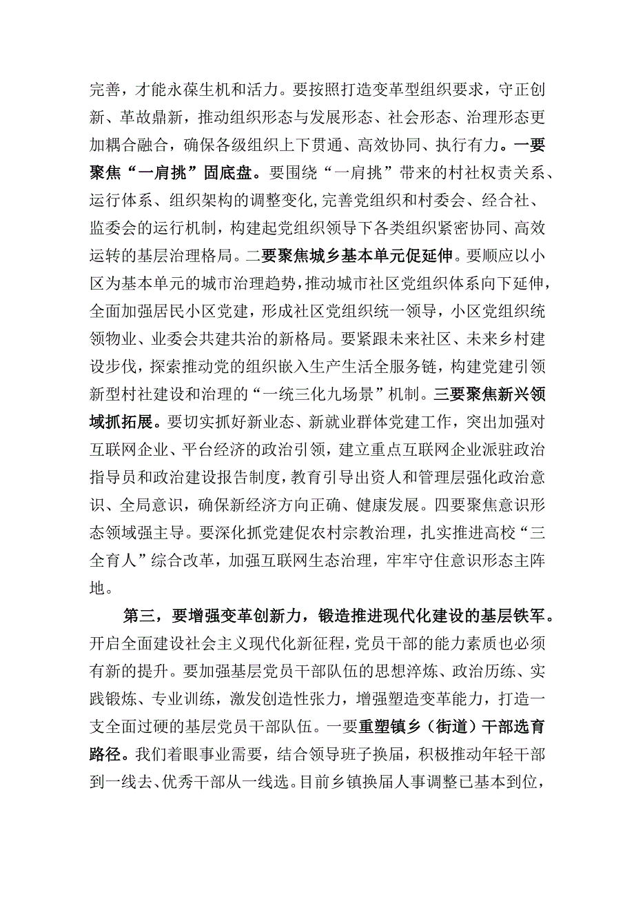 在全市基层党建工作会议暨全域党建联盟现场推进会上的讲话.docx_第3页