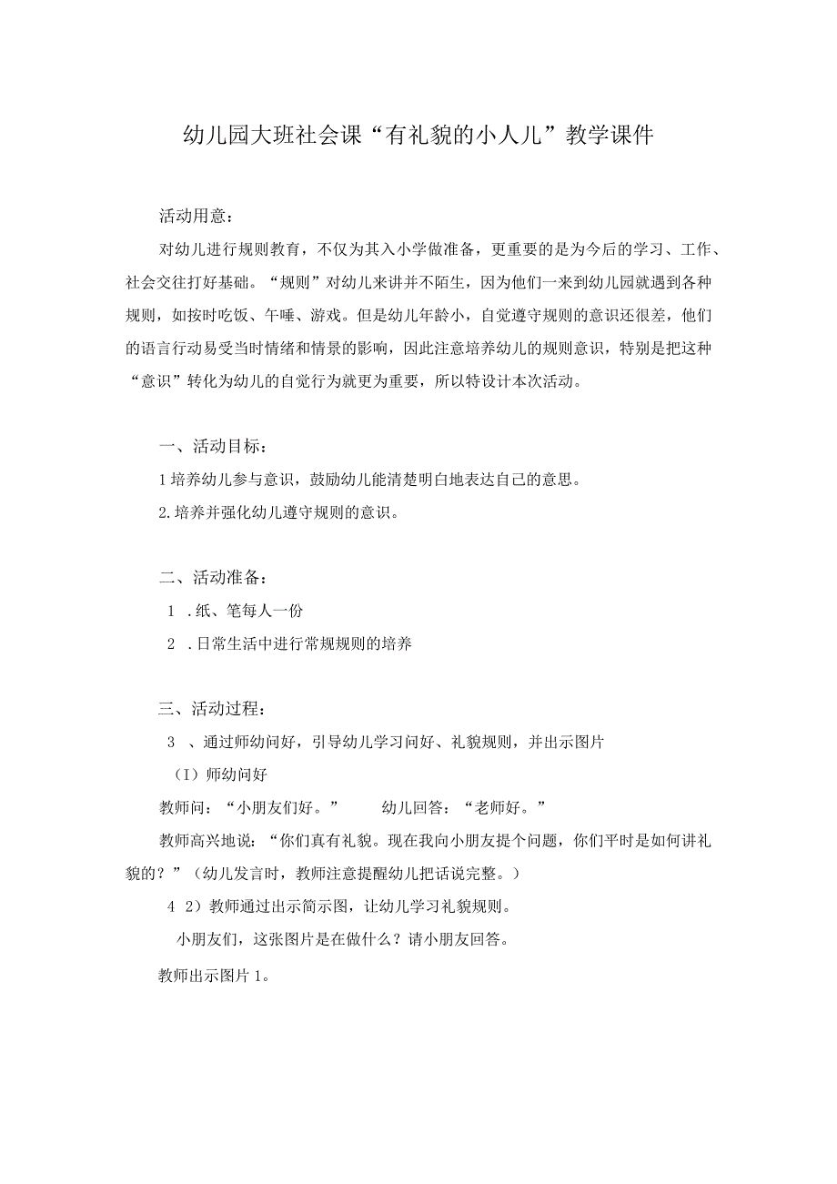 幼儿园大班社会课有礼貌的小人儿教学课件.docx_第1页