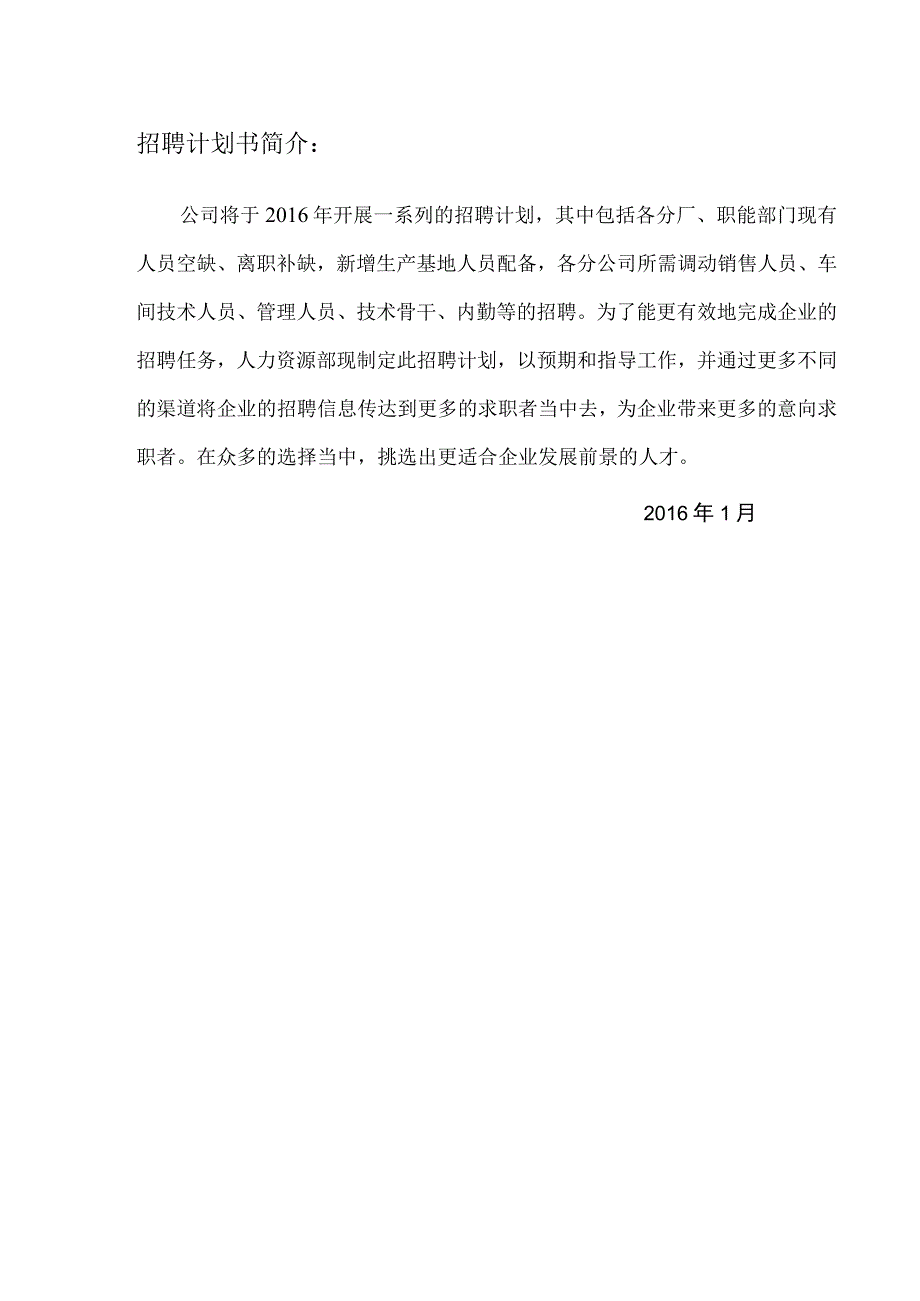 年度招聘计划.docx_第3页