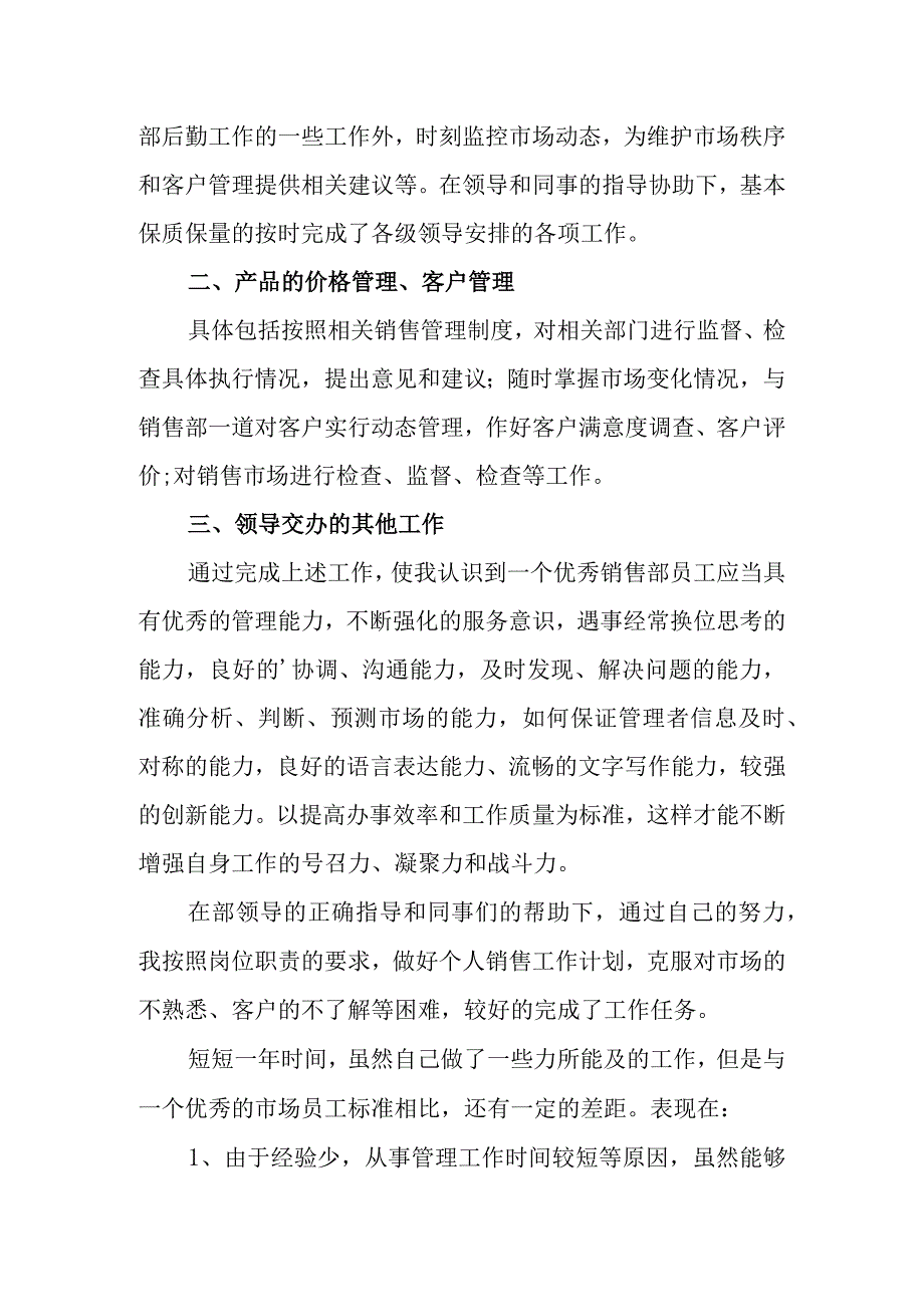 年度销售工作总结九篇.docx_第2页