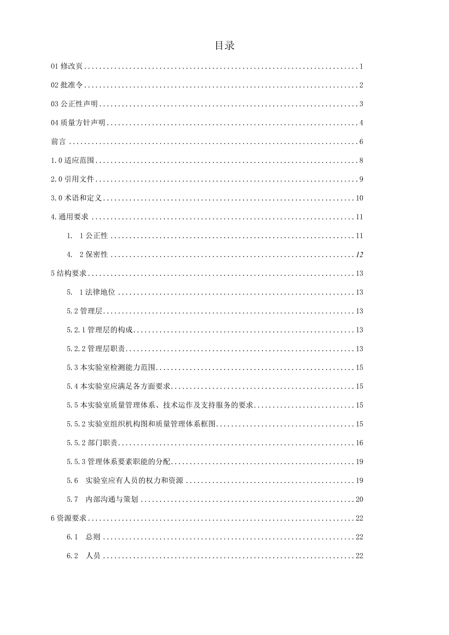 建材实验室质量手册2023版.docx_第2页