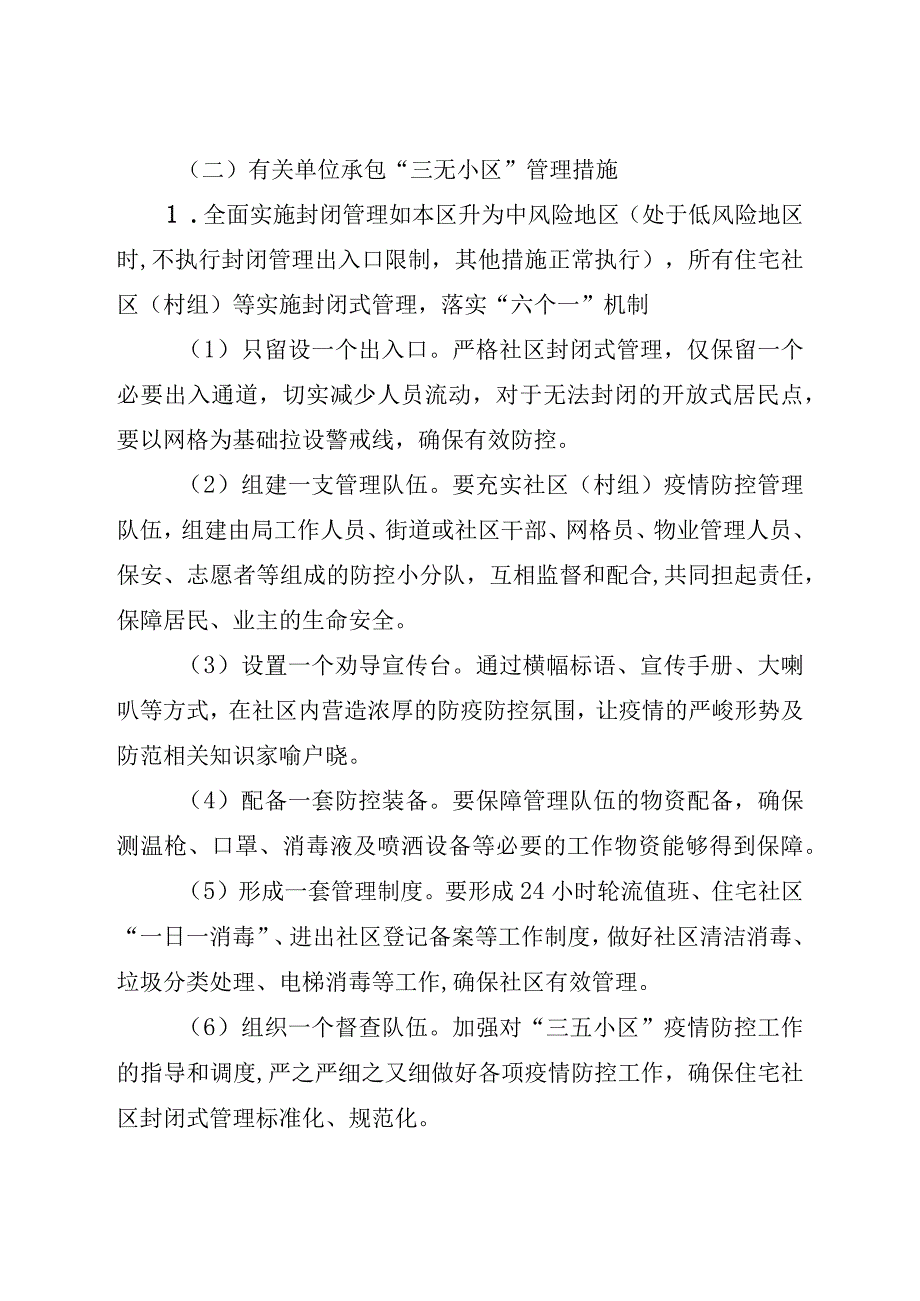 庆祝建党101周年学雷锋党员志愿服务活动方案.docx_第3页