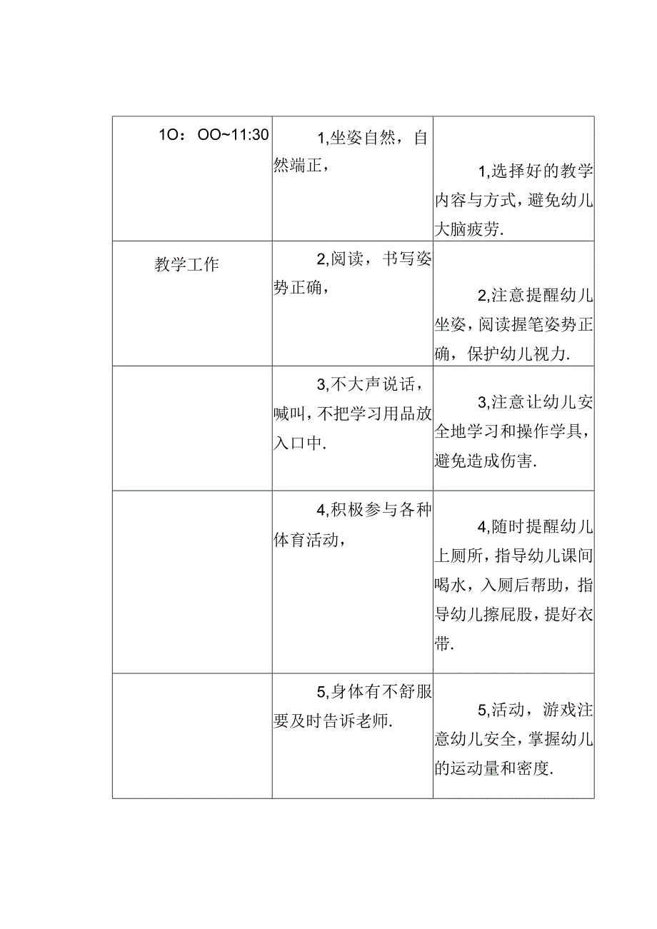 幼儿一日常规和教师一日工作细则表.docx_第3页