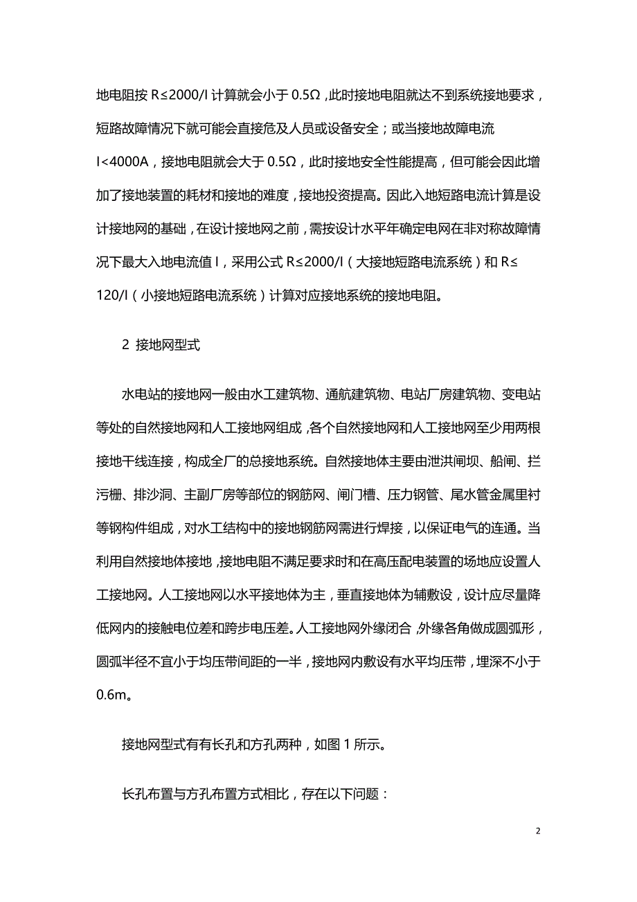 基于水电站接地设计的研究.doc_第2页