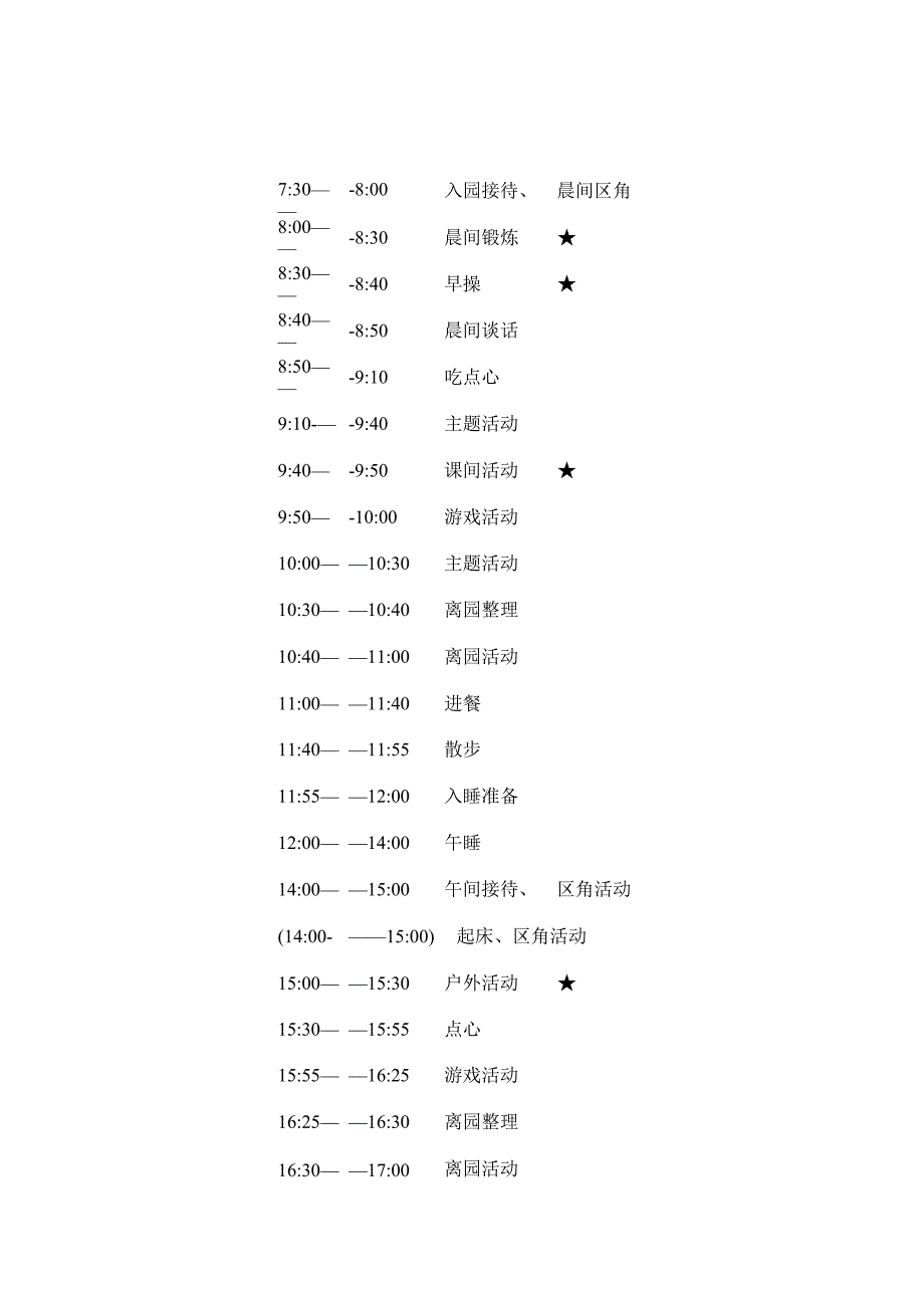 幼儿园冬季大中小班一日流程.docx_第1页