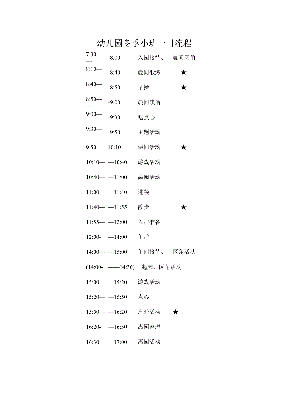 幼儿园冬季大中小班一日流程.docx_第3页