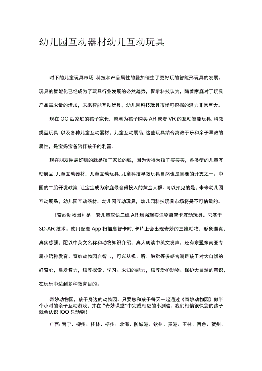 幼儿互动玩具_幼儿科技玩具.docx_第1页