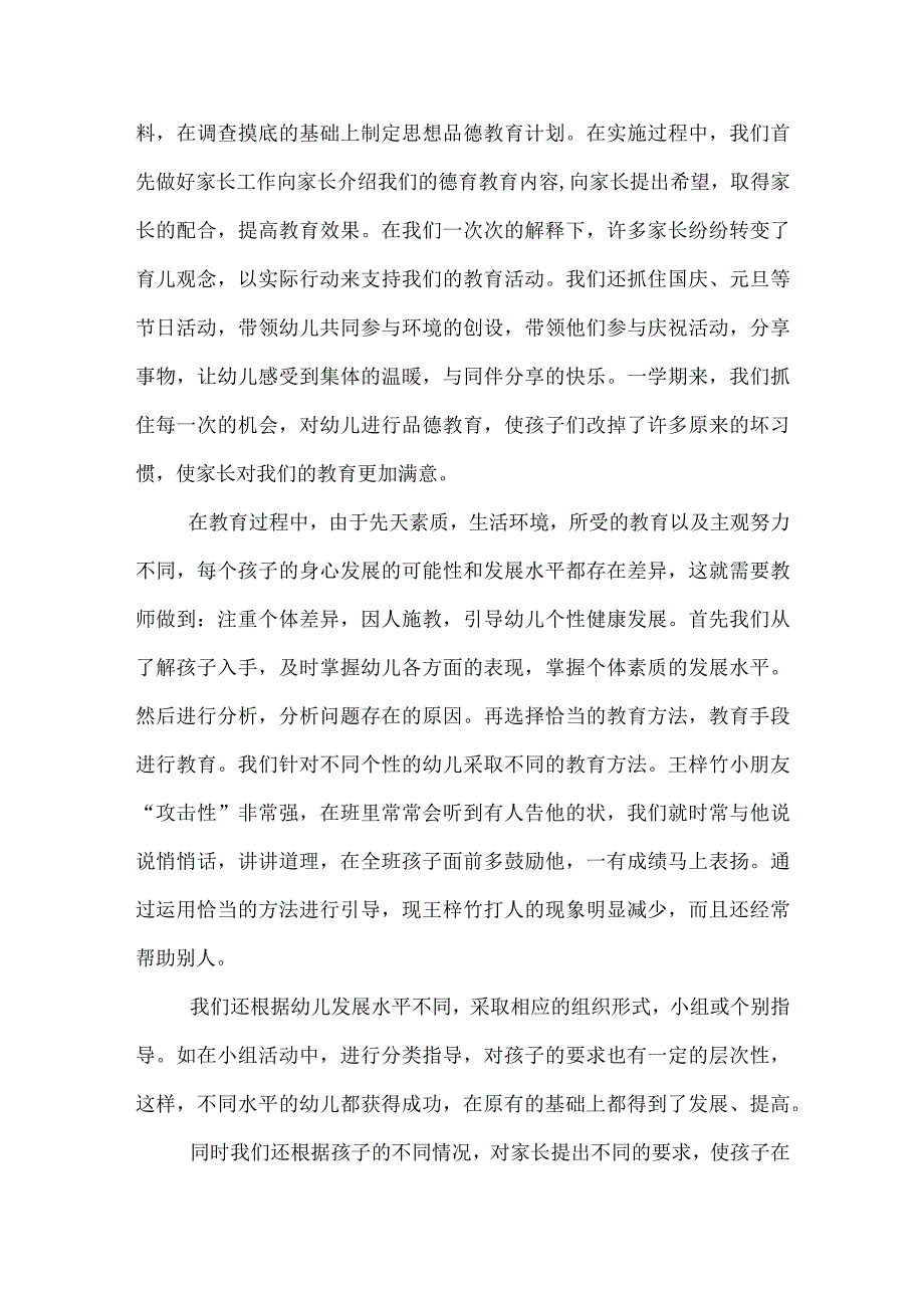 幼儿园小班上学期班务总结.docx_第2页