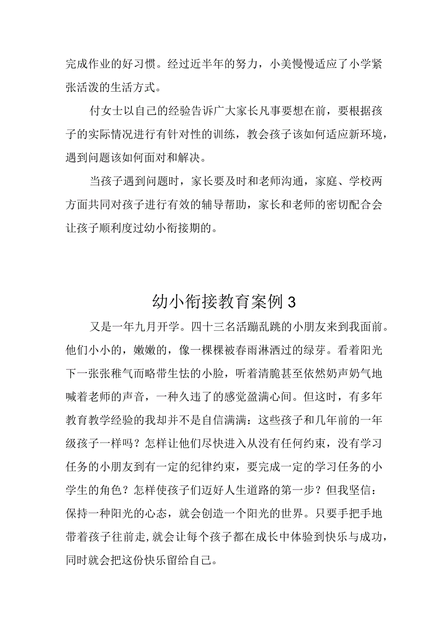 幼小衔接案例及分析3篇.docx_第3页