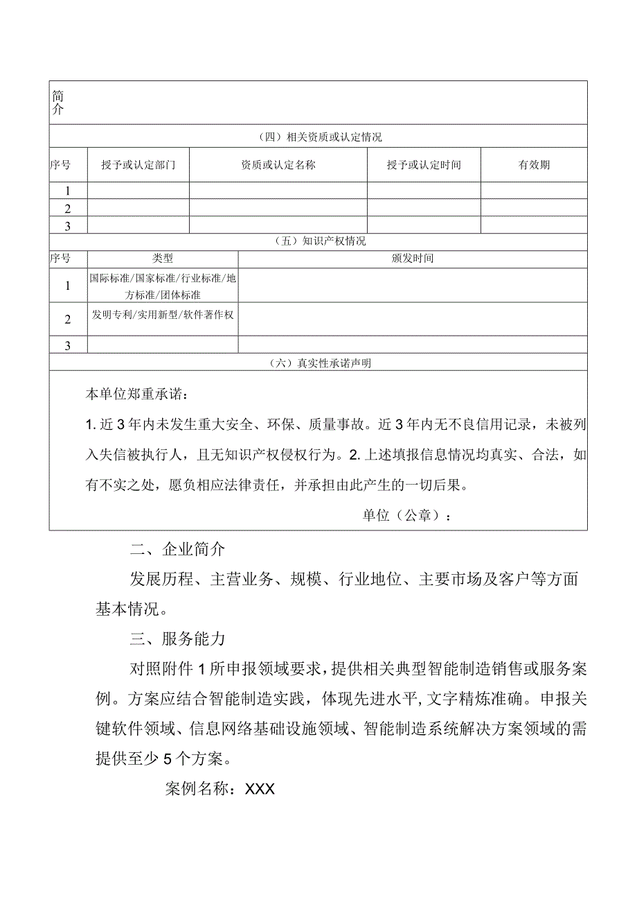 广东省智能制造生态合作伙伴申报书智能制造装备关键软件信息网络基础设施智能制造系统解决方案领域.docx_第3页