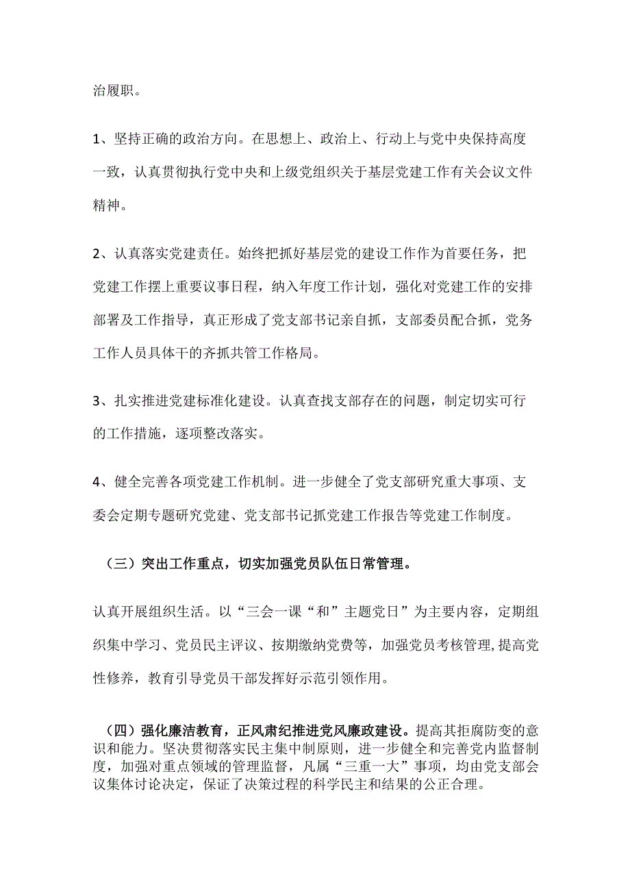 幼儿园党建工作总结.docx_第2页