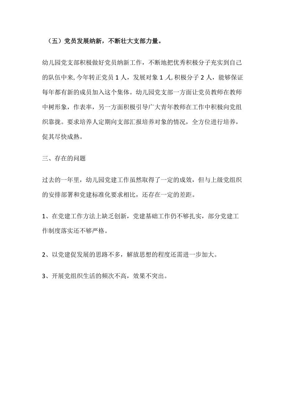 幼儿园党建工作总结.docx_第3页