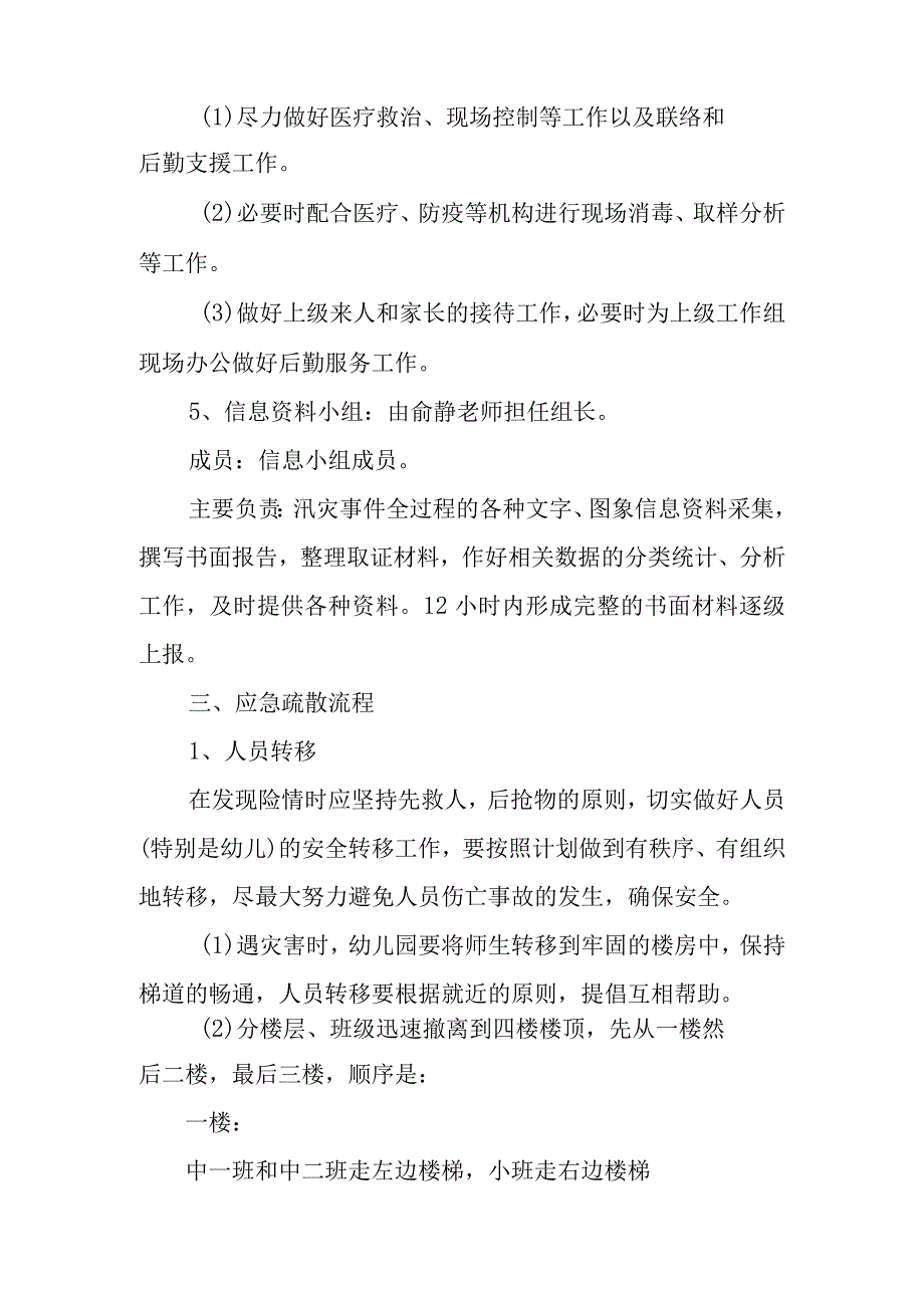 幼儿园防汛应急预案范文十六篇.docx_第3页