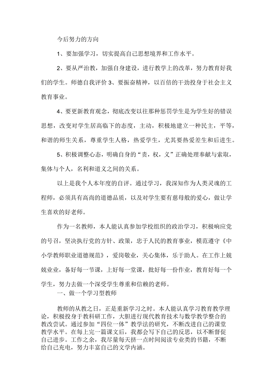 师德考核自我评价.docx_第2页