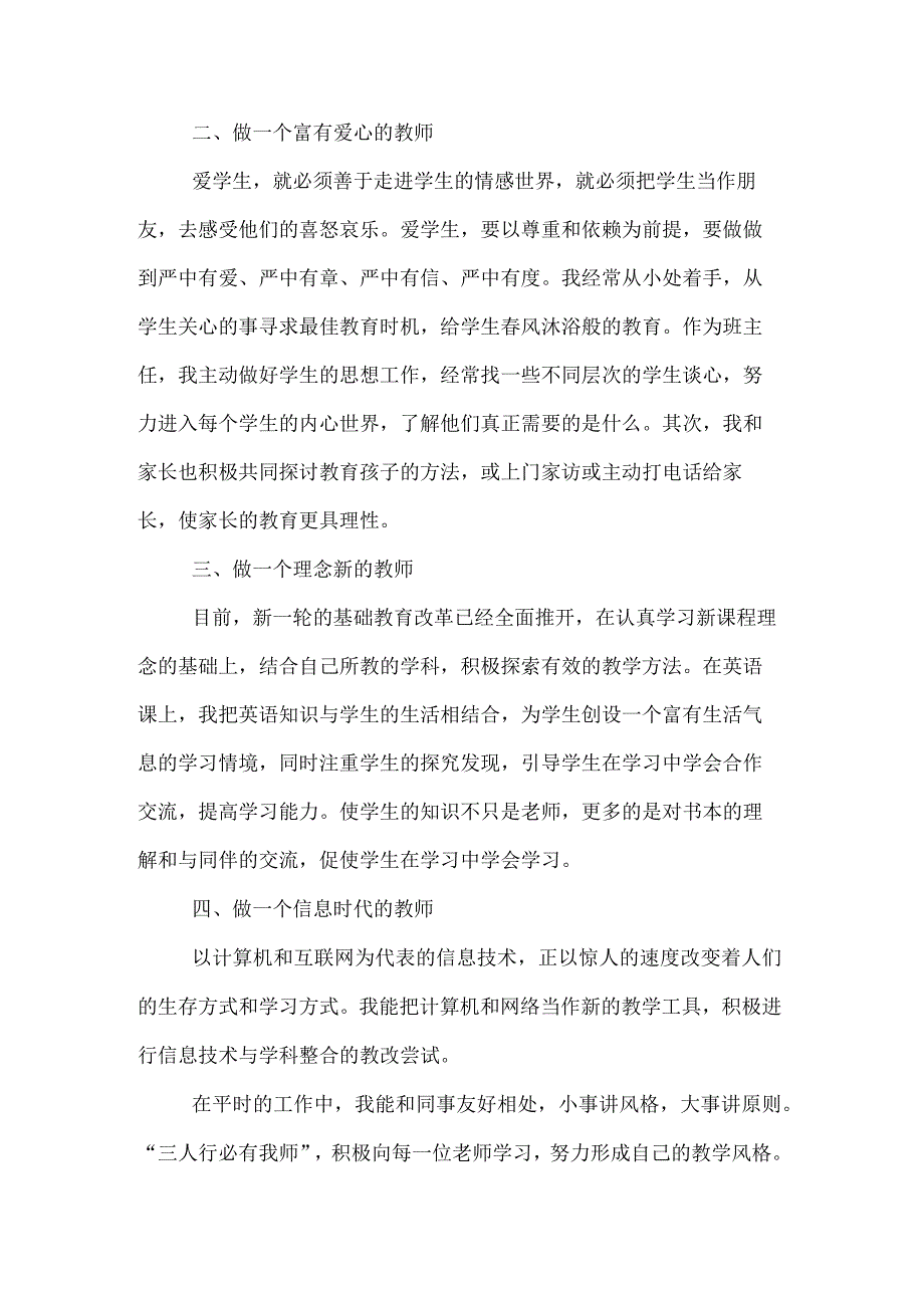 师德考核自我评价.docx_第3页