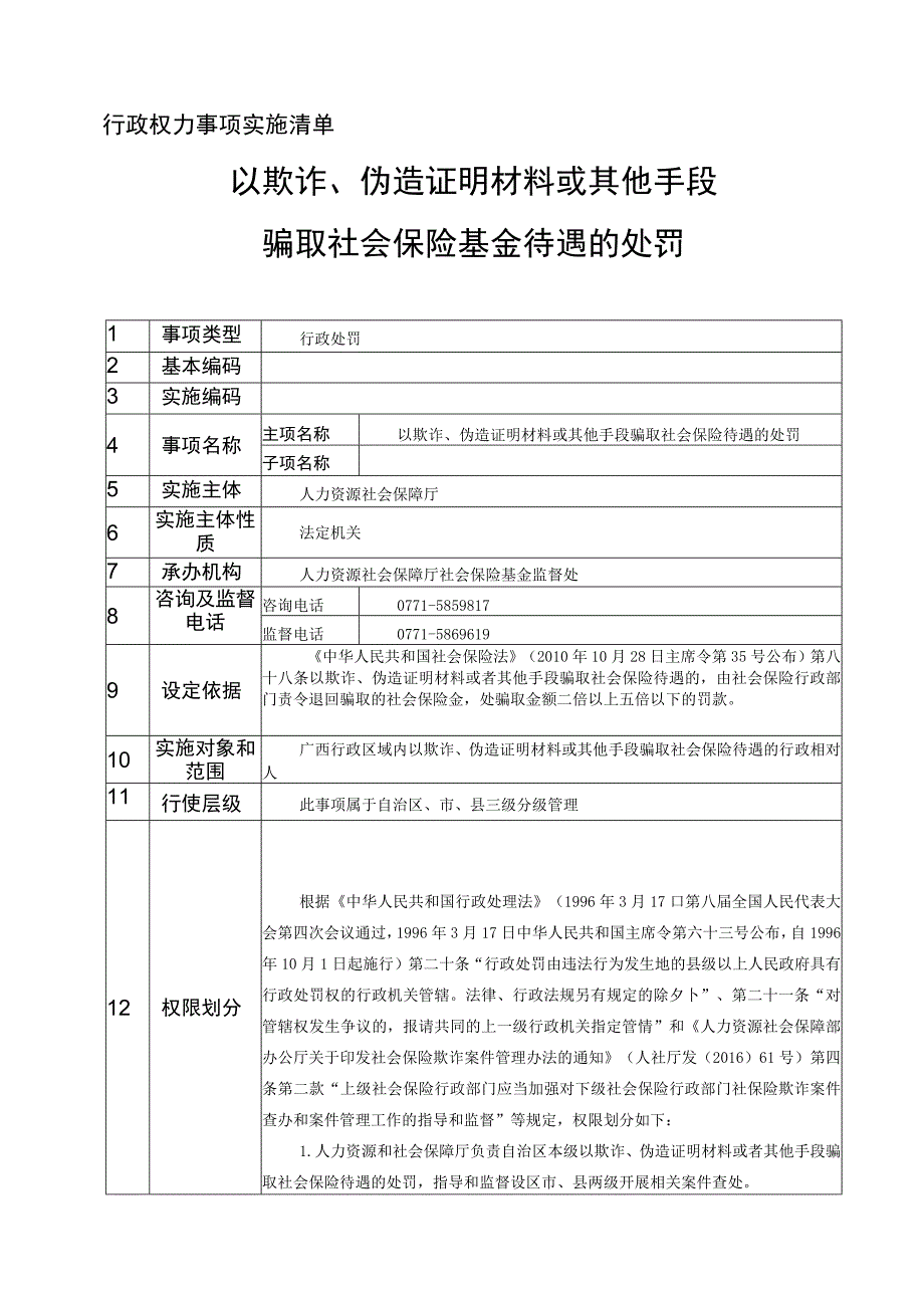 广西壮族自治区人力资源和社会保障厅.docx_第1页