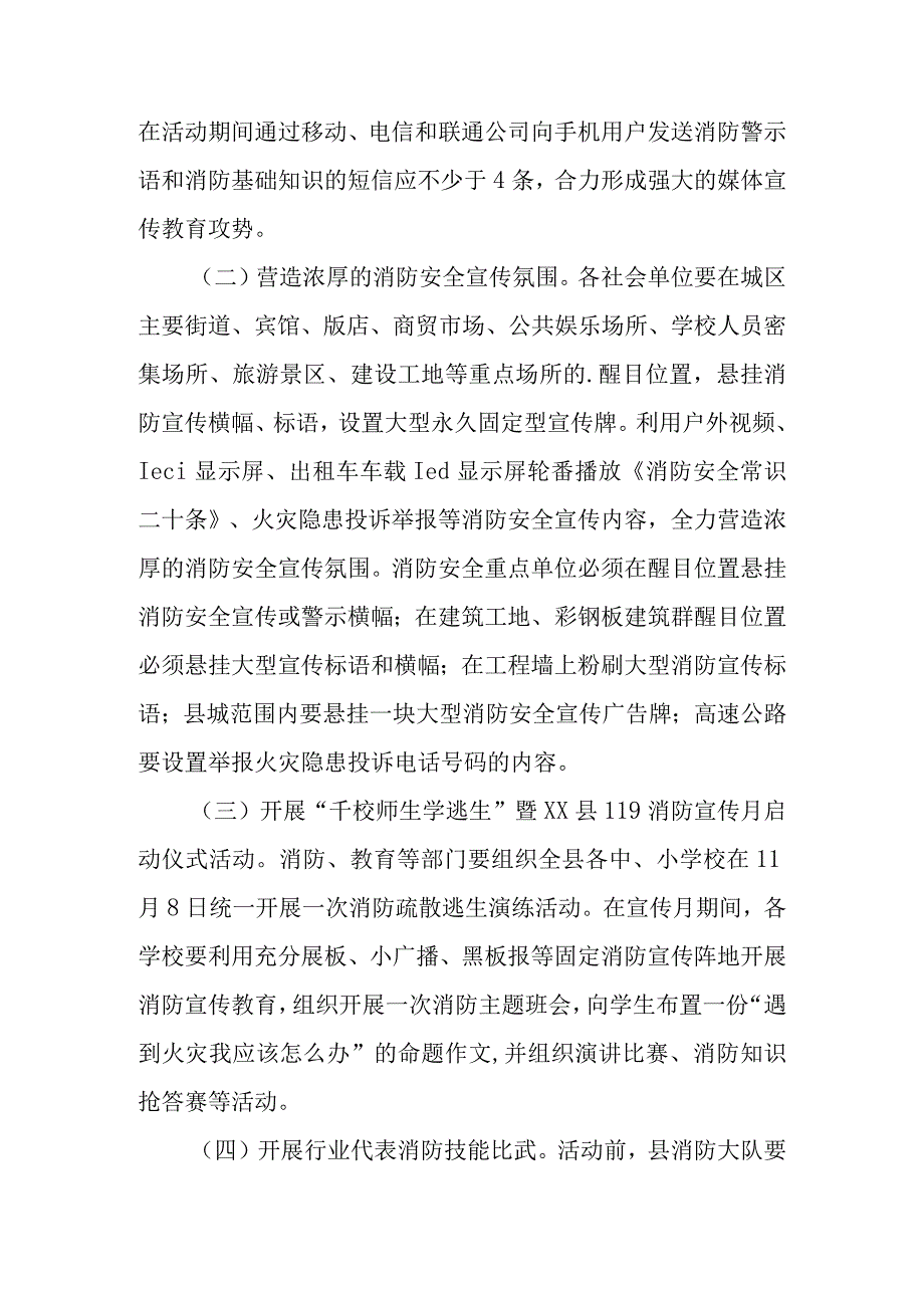 幼儿园寒假消防安全工作方案范文.docx_第2页